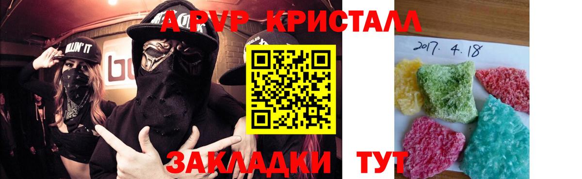 Альфа ПВП крисы CK Беслан