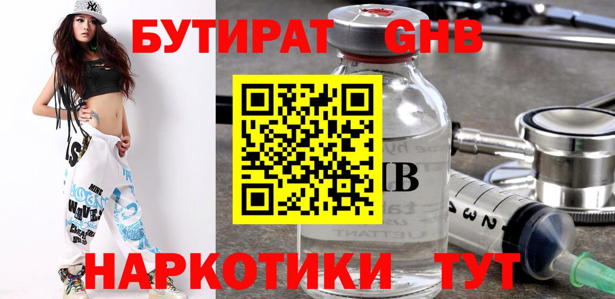 Бутират 99% Беслан