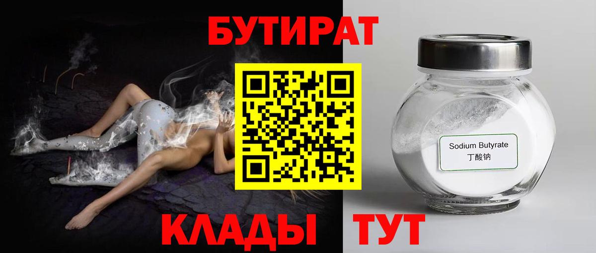БУТИРАТ GHB  Вход с VPN  Беслан 