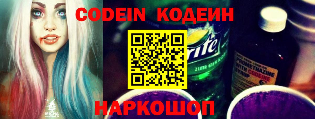 где найти наркотики  Кодеин Purple Drank  Вход с VPN  Беслан 