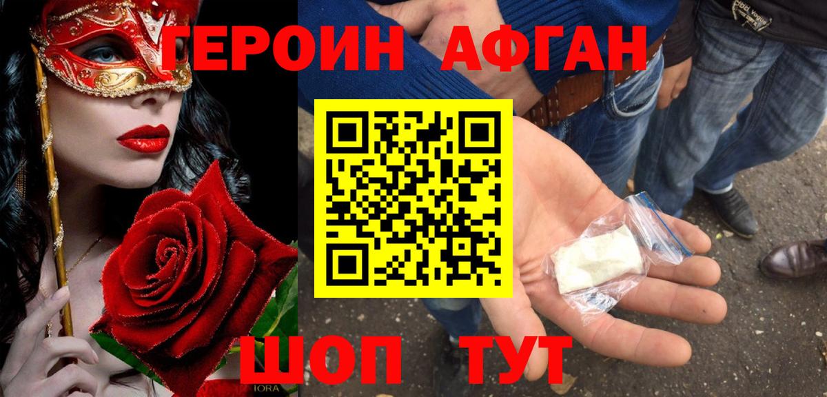 ГЕРОИН хмурый Беслан