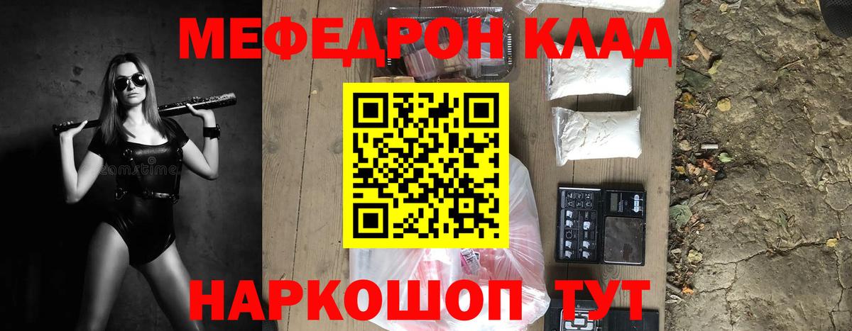 Мефедрон mephedrone  Вход с VPN  МЯУ-МЯУ  МЕФ мука  блэк спрут как войти  Беслан 