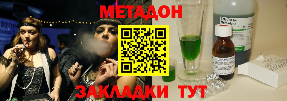 МЕТАДОН methadone  Вход с VPN  Метадон methadone  Беслан 
