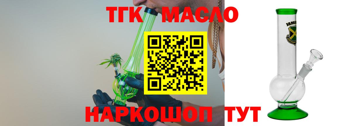 ТГК гашишное масло Беслан